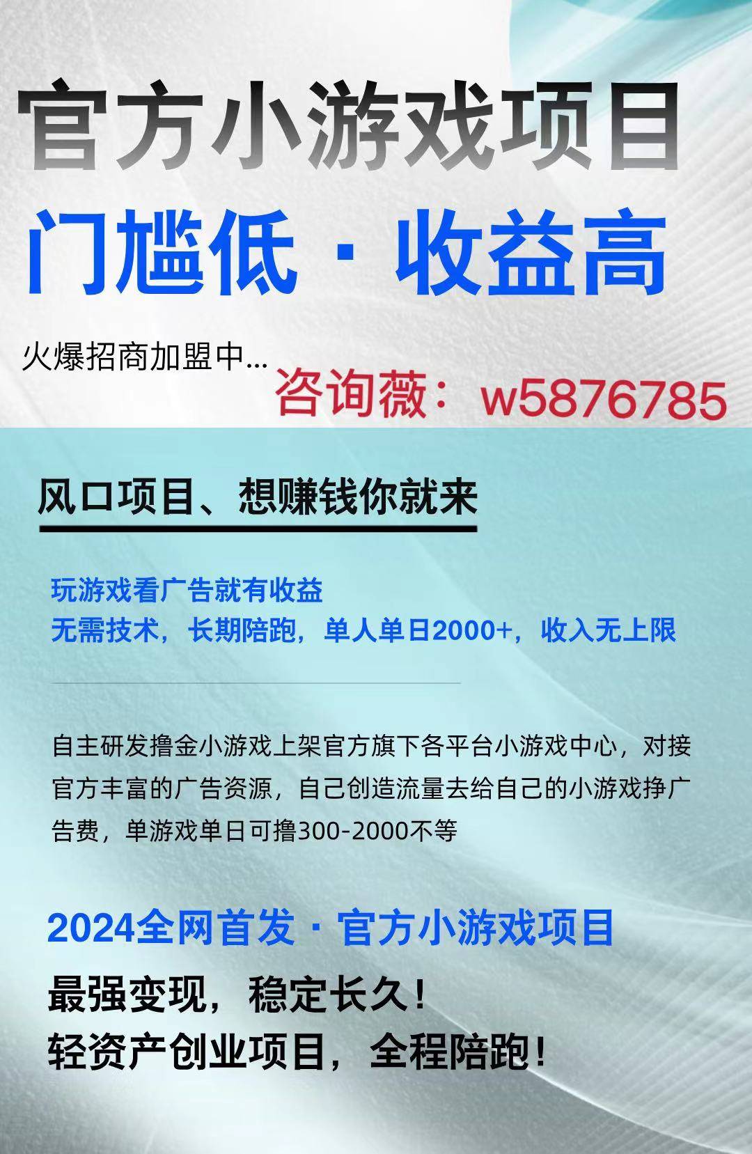 揭秘正确加盟路径轻松开启财富之门九游会国际入口抖音小游戏项目：(图2)