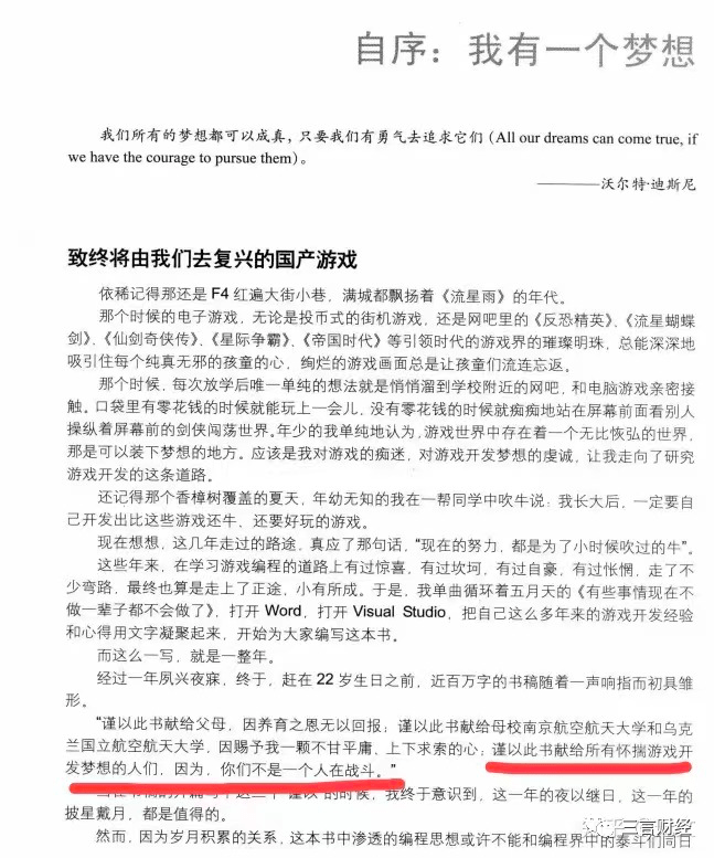 毛星云30岁离世一直梦想国产能领跑世界j9九游会真人游戏第一品牌游戏开发大神(图3)