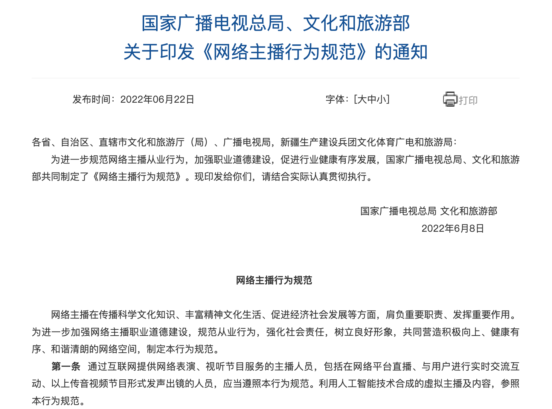 助力直播平台加强对网络主播的行为规范九游会J9登录入口智能审核系统有效(图2)